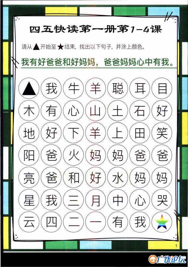 四五快读迷宫第一册，幼儿识字卡片游戏，电子版PDF打印，百度网盘下载