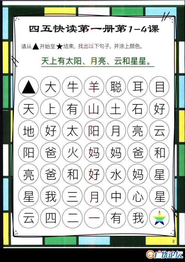 四五快读迷宫第一册，幼儿识字卡片游戏，电子版PDF打印，百度网盘下载