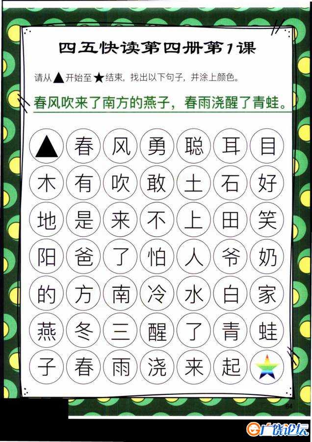 四五快读迷宫第四册，幼儿识字卡片游戏，电子版PDF打印，百度网盘下载