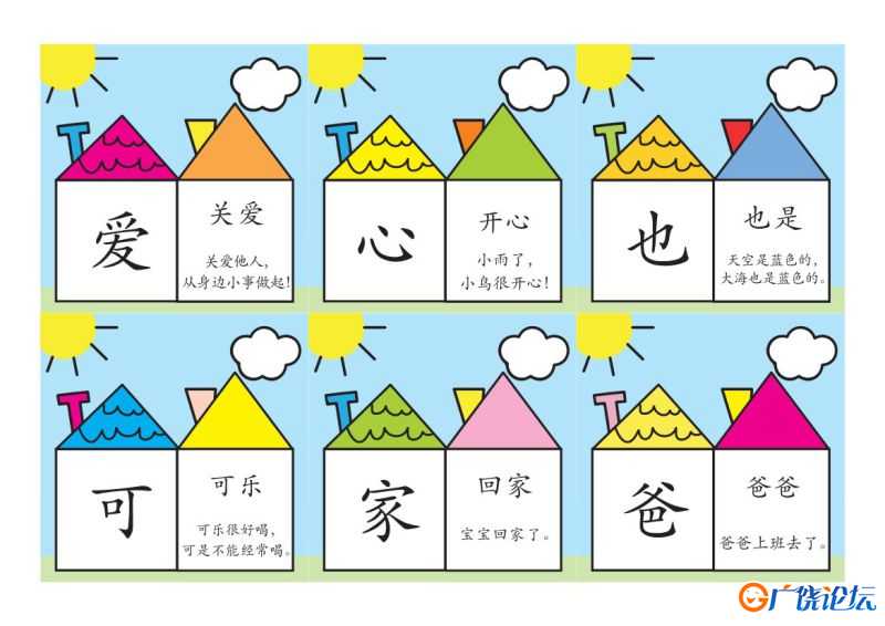 彩色识字卡片，幼儿识字练习记忆，素材可打印