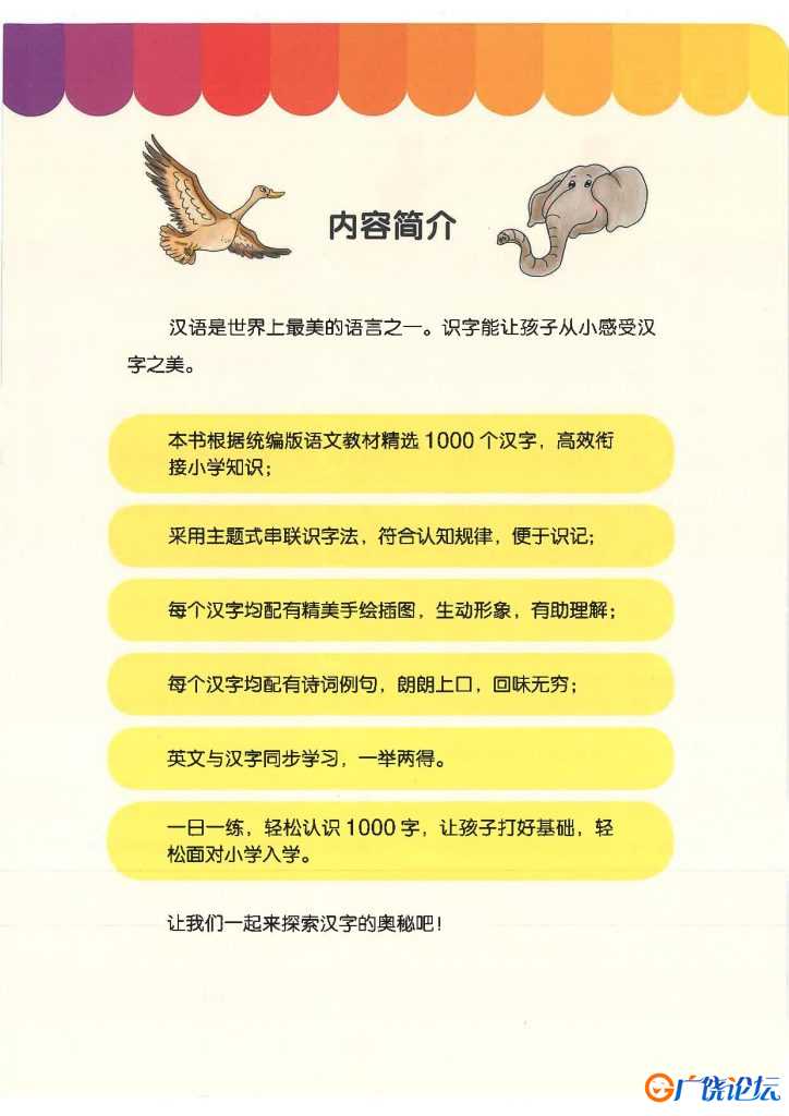 学前识字1000字，130页PDF