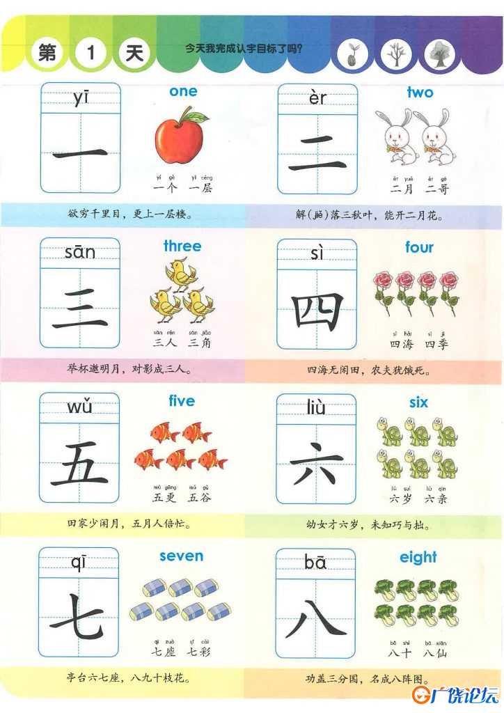 学前识字1000字，130页PDF