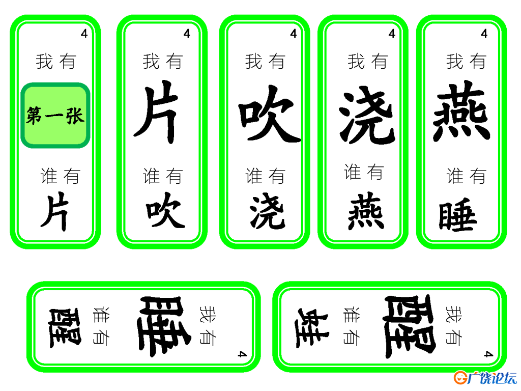 四五快读识字游戏1—4册，识字接龙