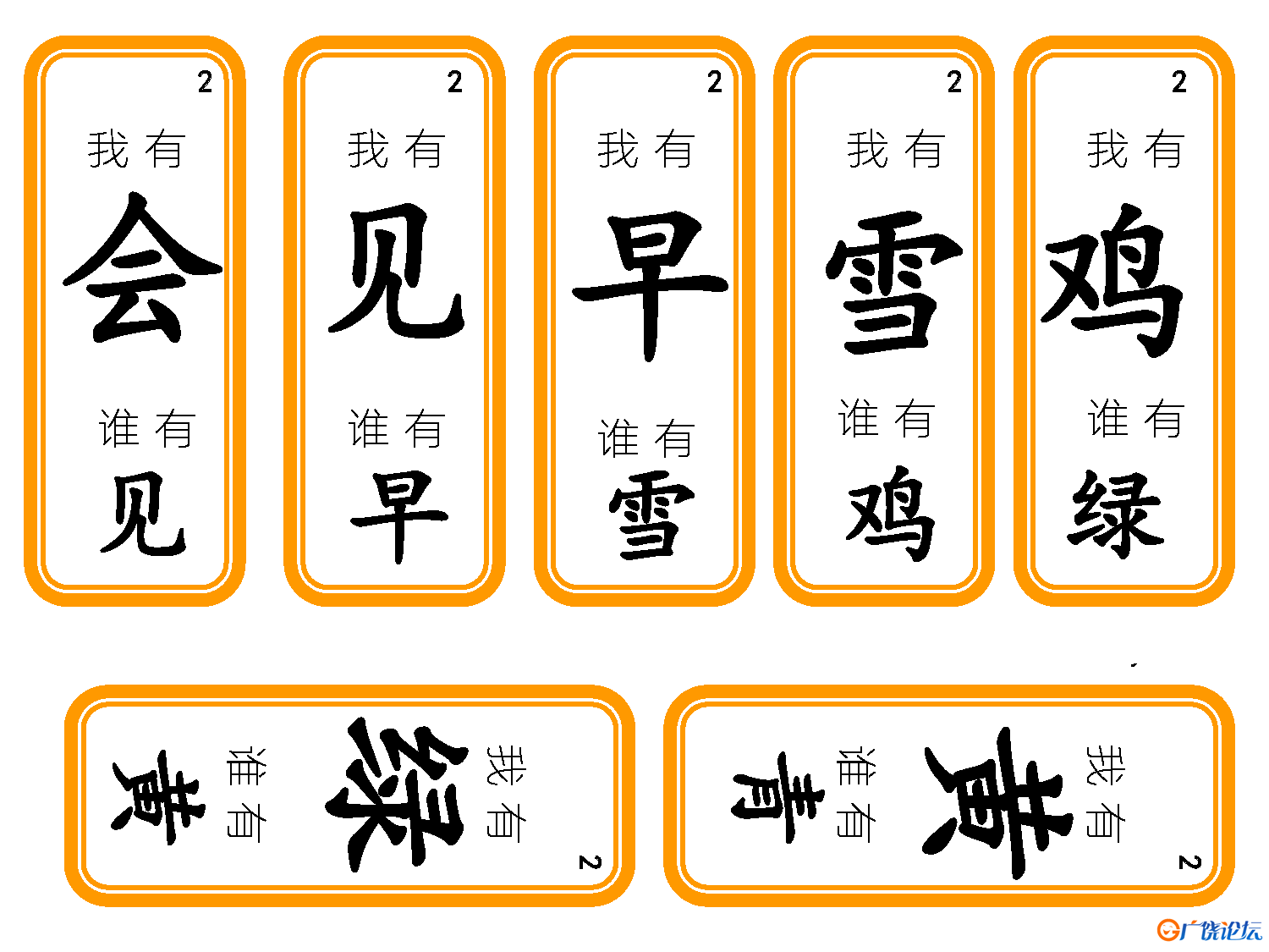 四五快读识字游戏1—4册，识字接龙