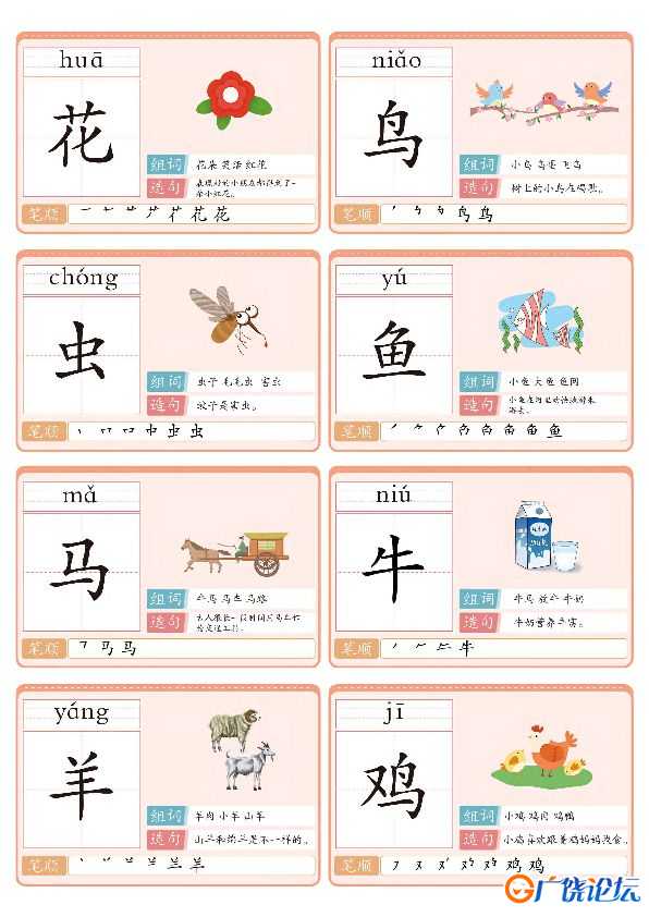 识字手册，幼儿识字必备卡片，字图结合，素材可打印