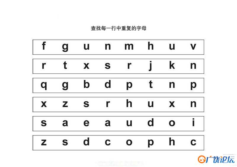 查找每一行中重复的字母