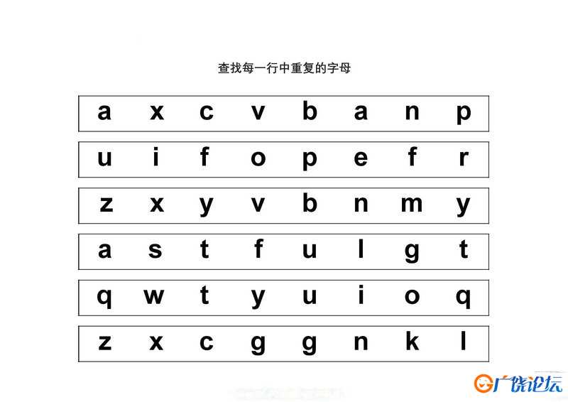 查找每一行中重复的字母