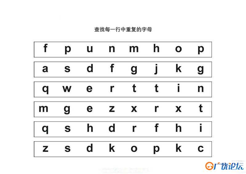 查找每一行中重复的字母