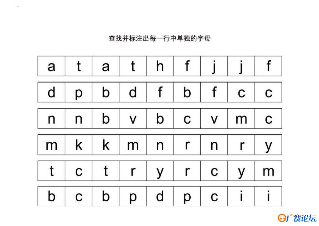 查找并标注出每一行中单独的字母 10页PDF