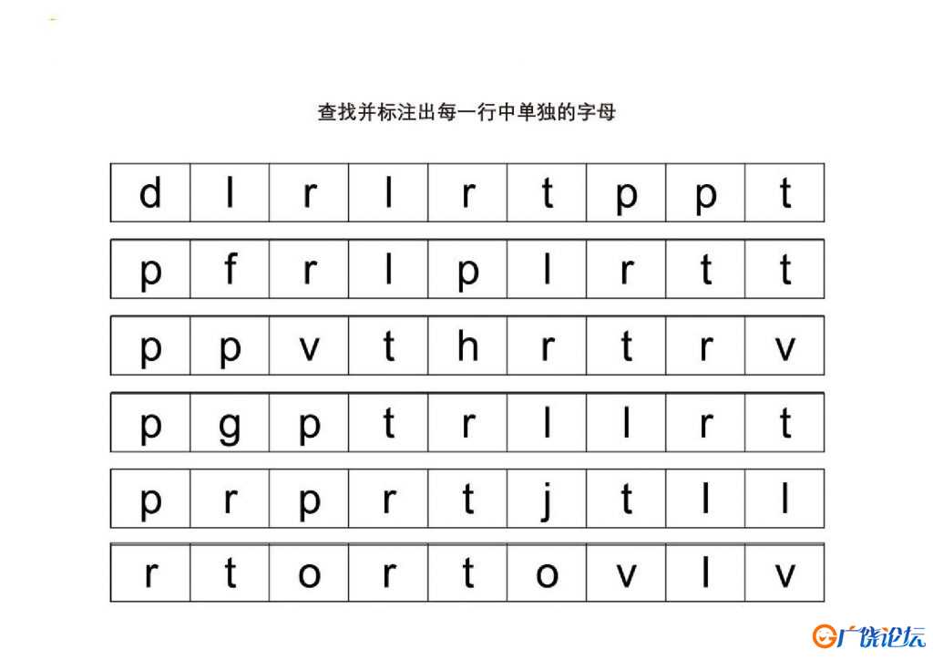 查找并标注出每一行中单独的字母 10页PDF