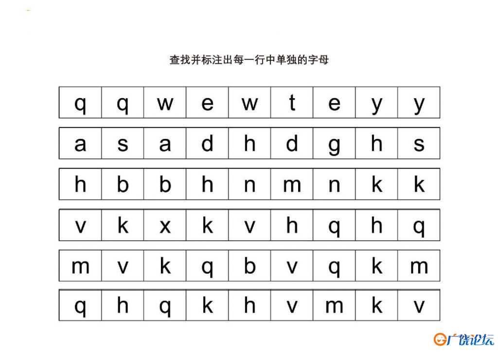 查找并标注出每一行中单独的字母 10页PDF