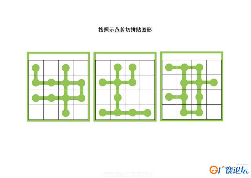 按照示范剪切拼贴图形