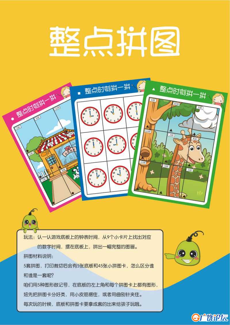 90页认识时间素材，11个趣味小游戏时间启蒙，PDF可打印