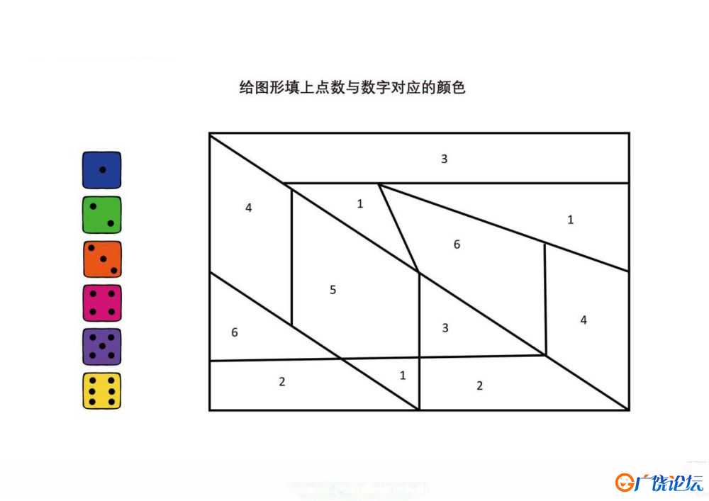 给图形填上点数与数字对应的颜色