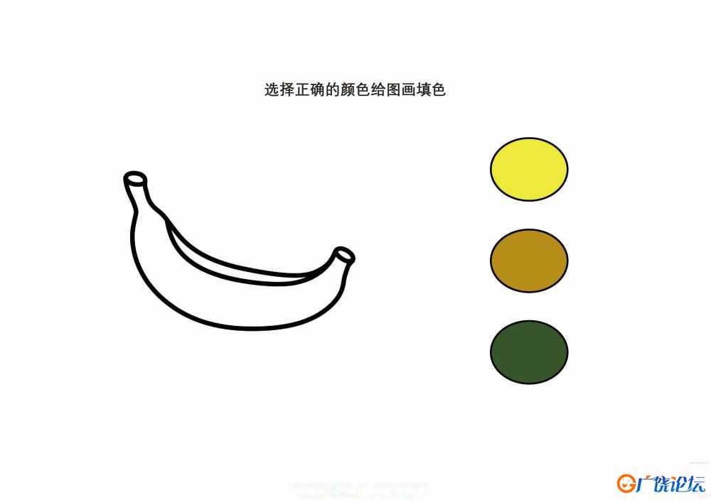 选择正确的颜色给图画填色