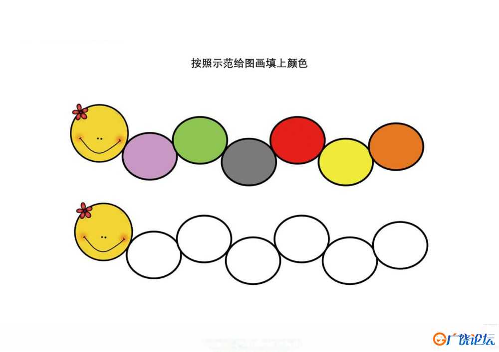 按照示范给图画填上颜色2_2