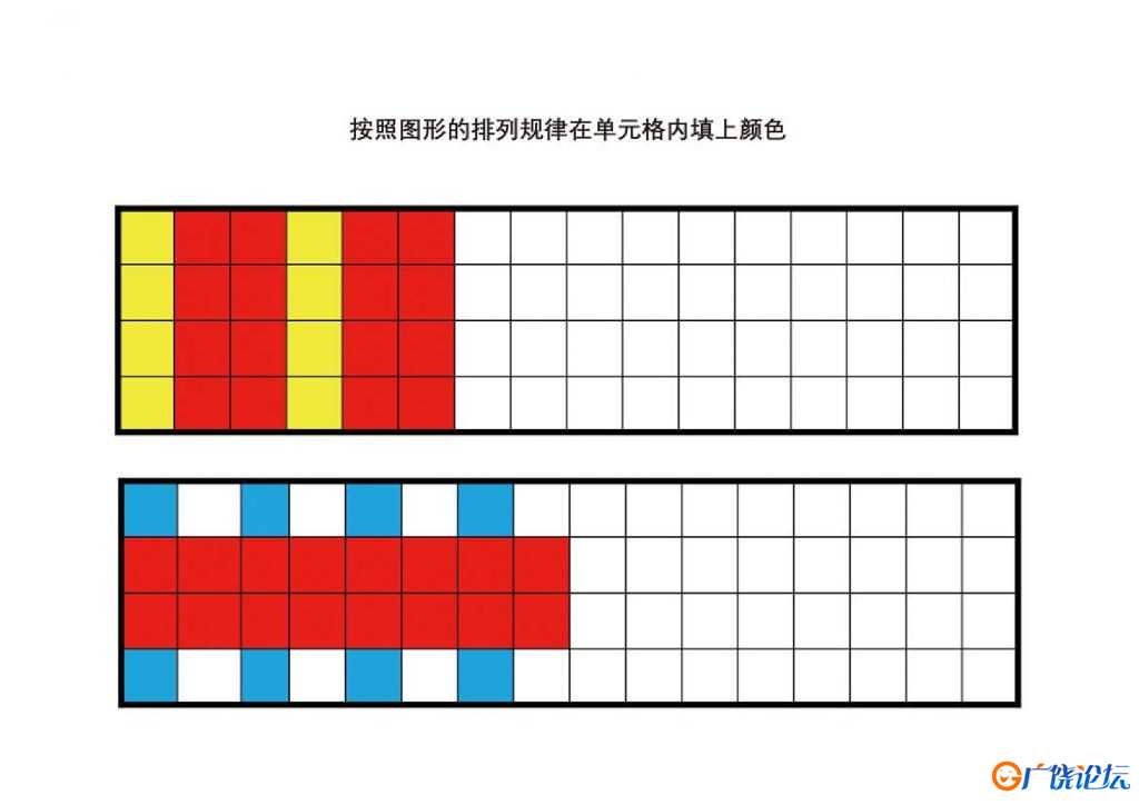 按照图形的排列规律在单元格内填上颜色，8页PDF