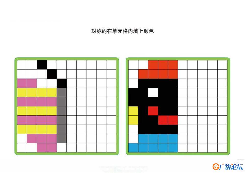 对称的在单元格内填上颜色