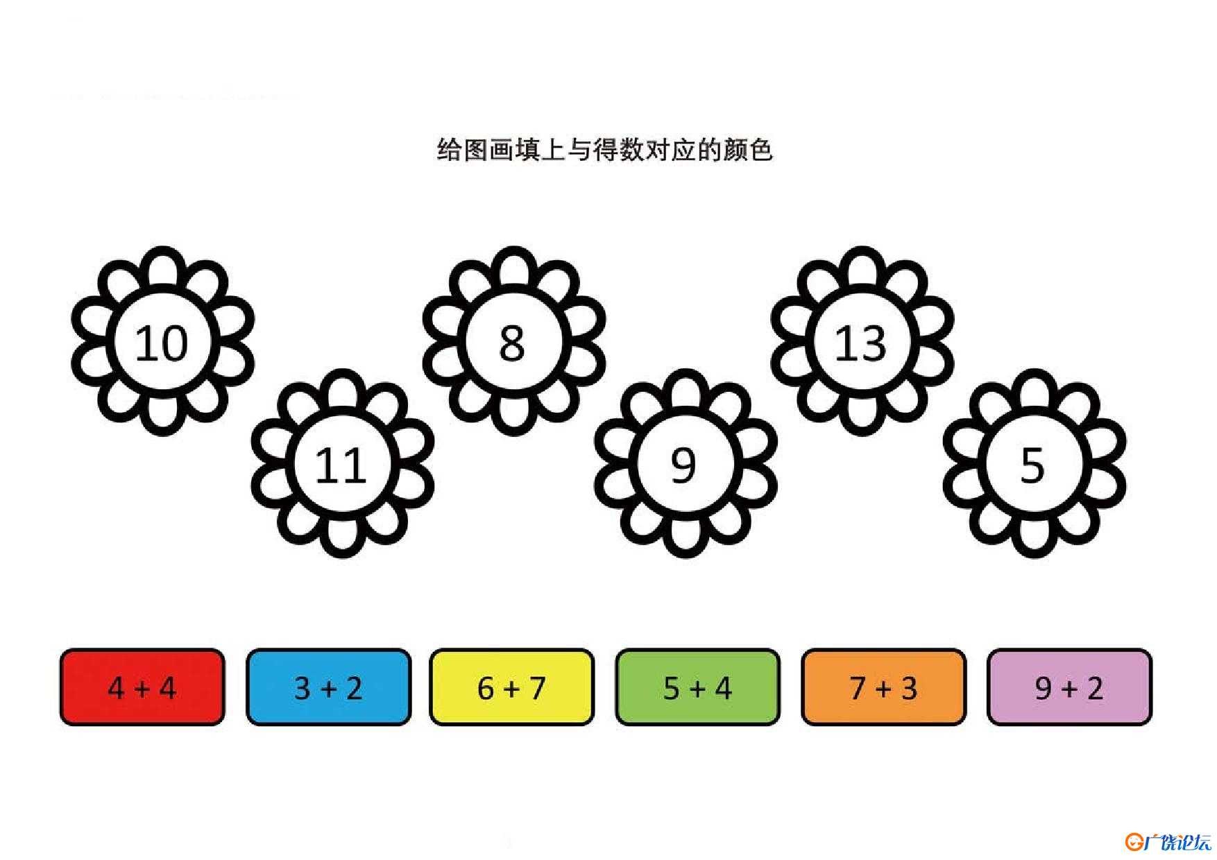 给图画填上与得数对应的颜色，5页PDF