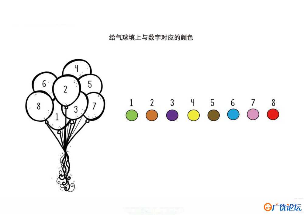 给气球填上与数字对应的颜色