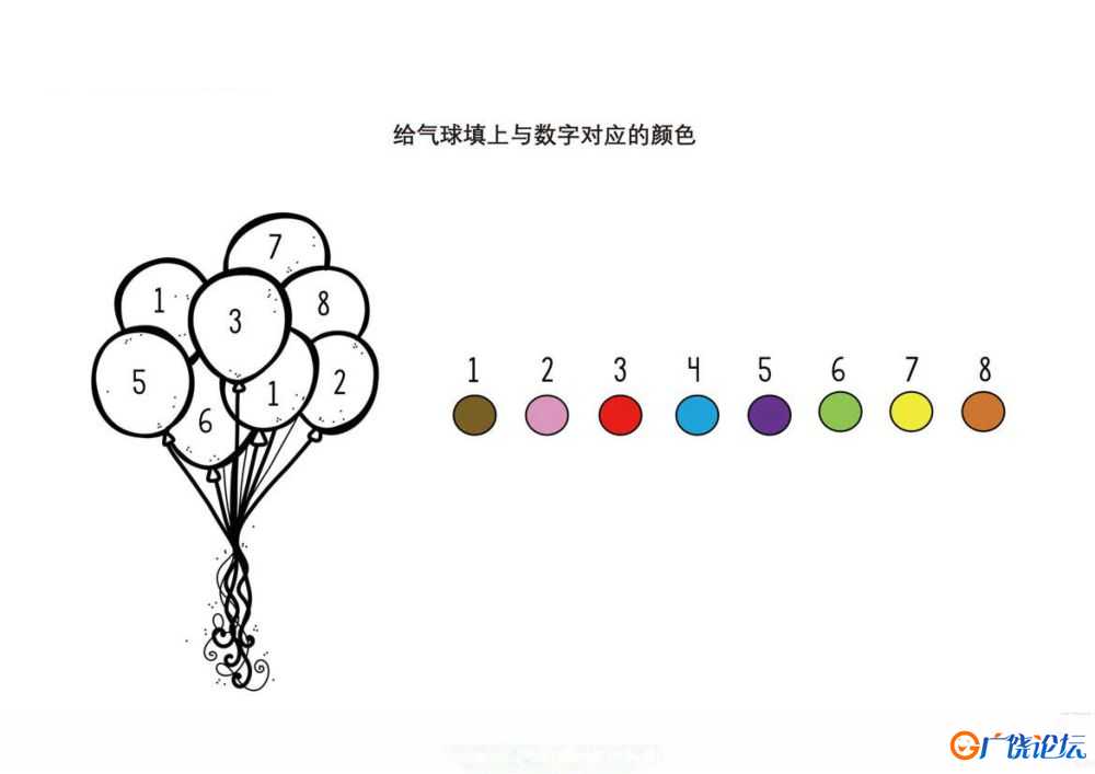 给气球填上与数字对应的颜色