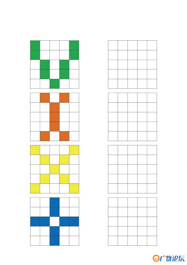 5×5单元格填色，11页PDF