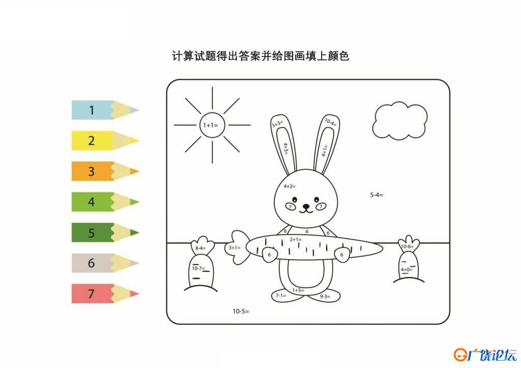 计算试题得出答案并给图画填上颜色，12页PDF