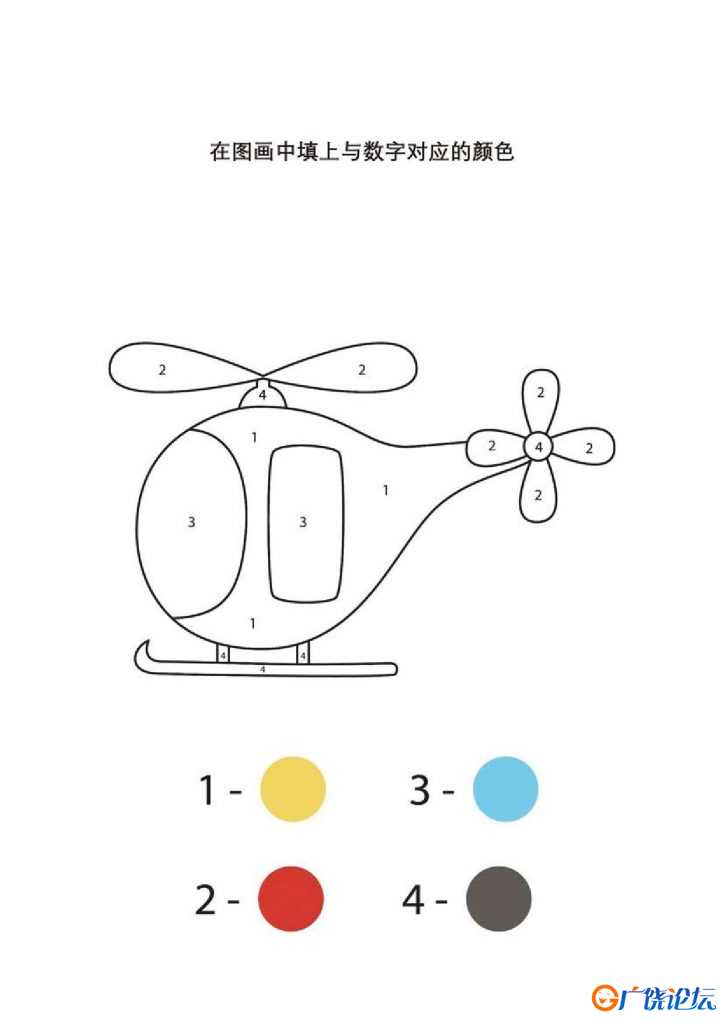 在图画中填上与数字对应的颜色，11页PDF