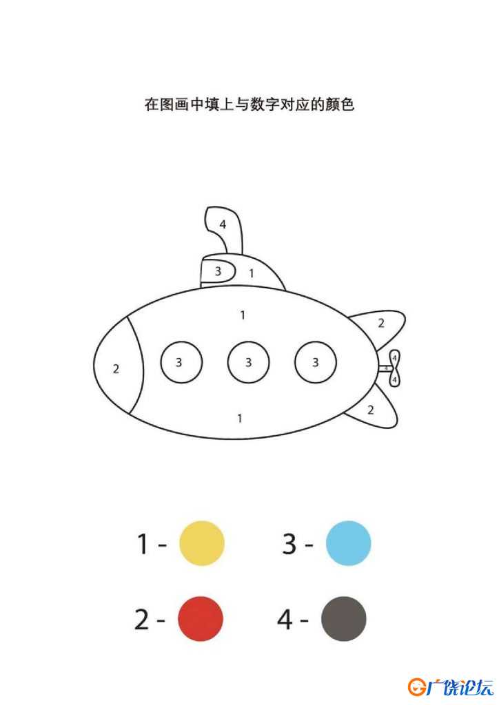 在图画中填上与数字对应的颜色，11页PDF