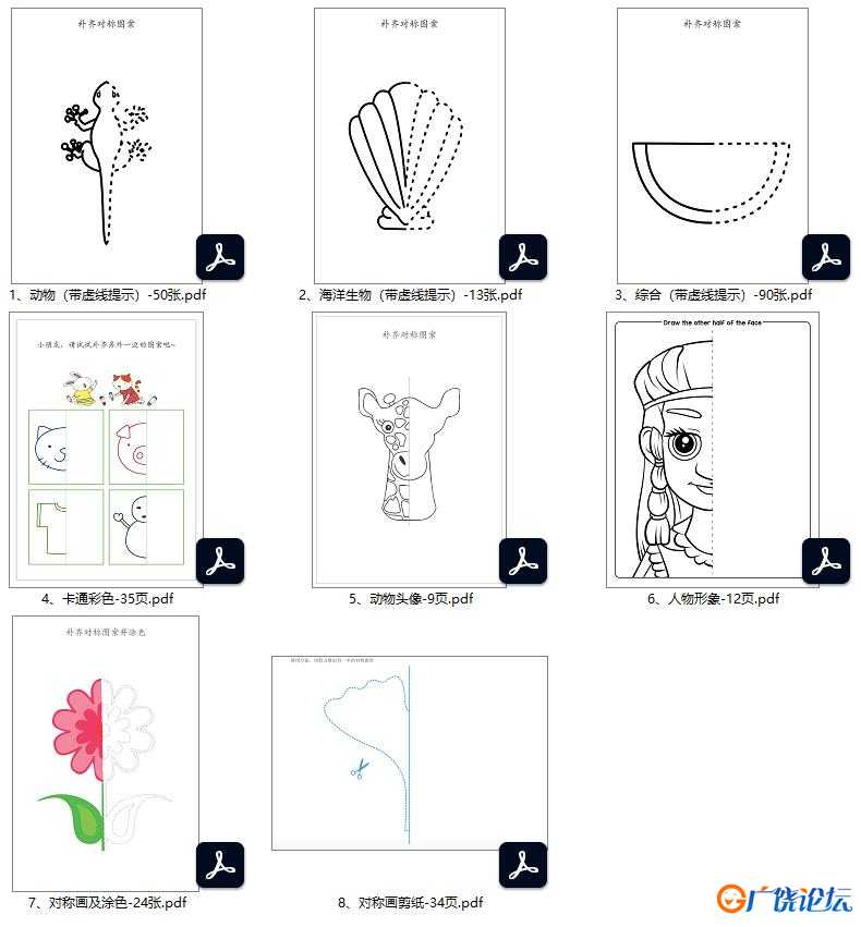 儿童对称画267张，PDF打印素材