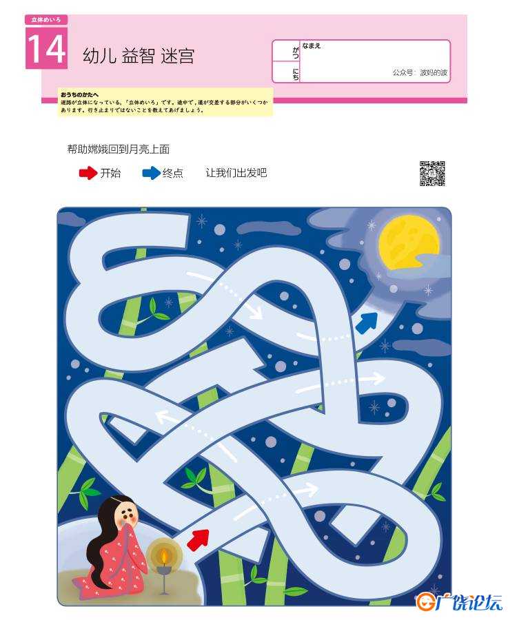 幼儿益智迷宫（三），立体管道，9页PDF可打印 立体迷宫 亲子游戏 广饶论坛中小学教育智慧平台 ...
