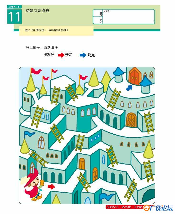 幼儿益智迷宫（五）立体空间，15页PDF可打印 立体迷宫 亲子游戏 广饶论坛中小学教育智慧平台 ...