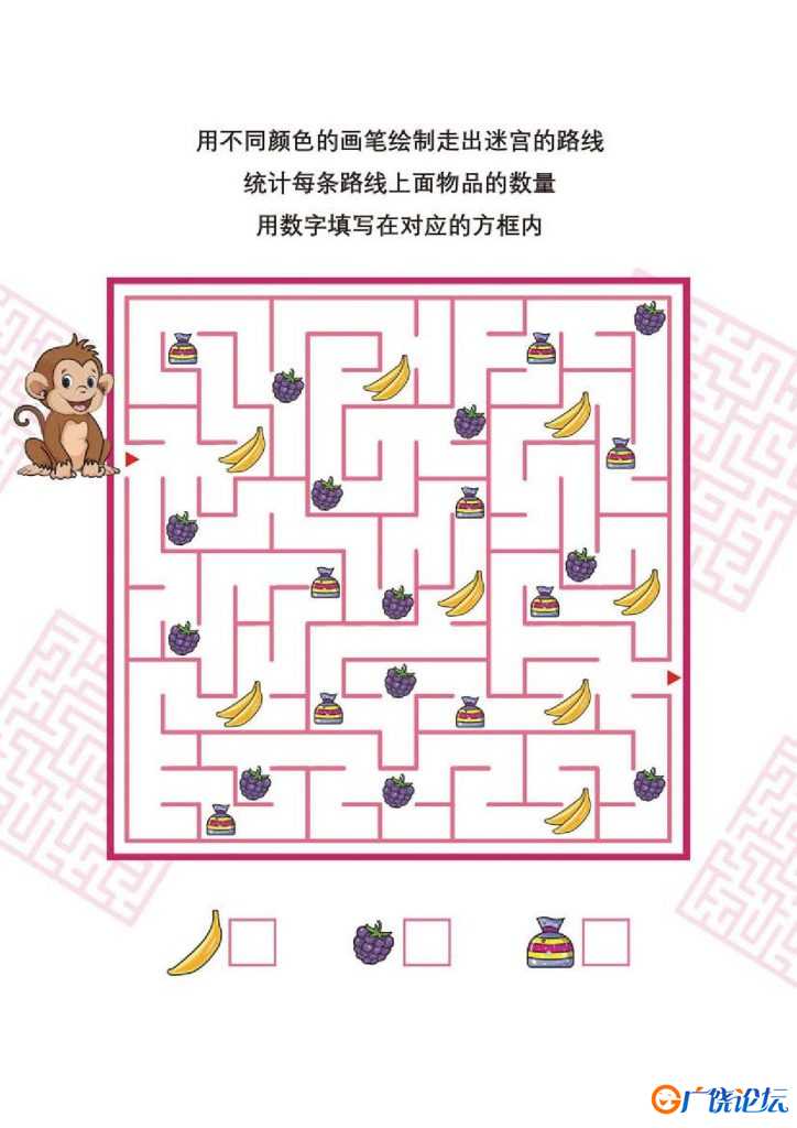收集迷宫中的物品，4页PDF可打印 逻辑迷宫 亲子游戏 广饶论坛中小学教育智慧平台 ...