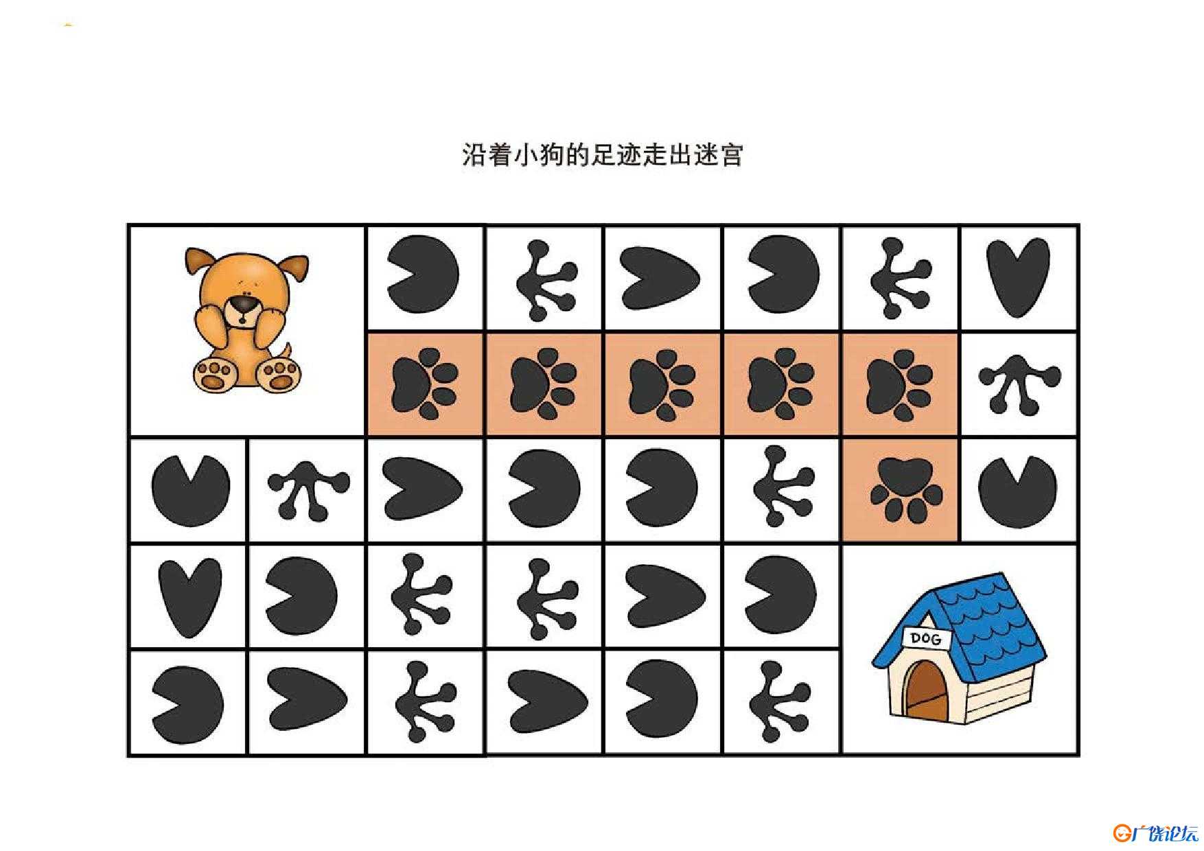 图案识别，沿着小狗的足迹走出迷宫迷宫，6页PDF可打印 逻辑迷宫 亲子游戏 广饶论坛中小学教育智慧平台 ...