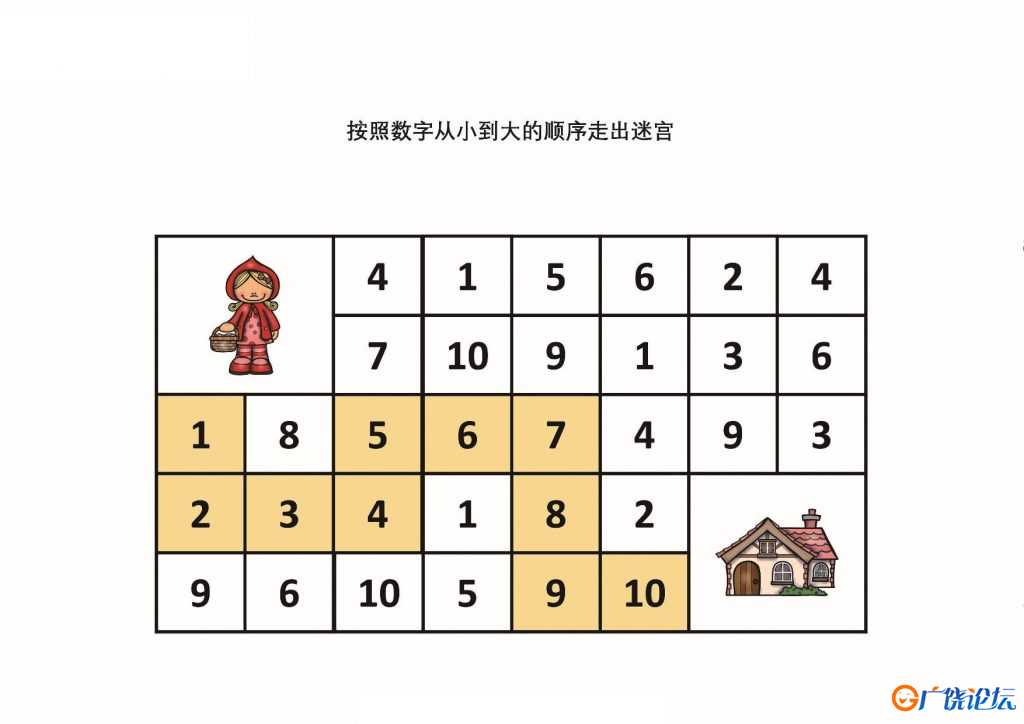 按照数字从小到大的顺序走出迷宫，9页PDF可打印 逻辑迷宫 亲子游戏 广饶论坛中小学教育智慧平台 ...