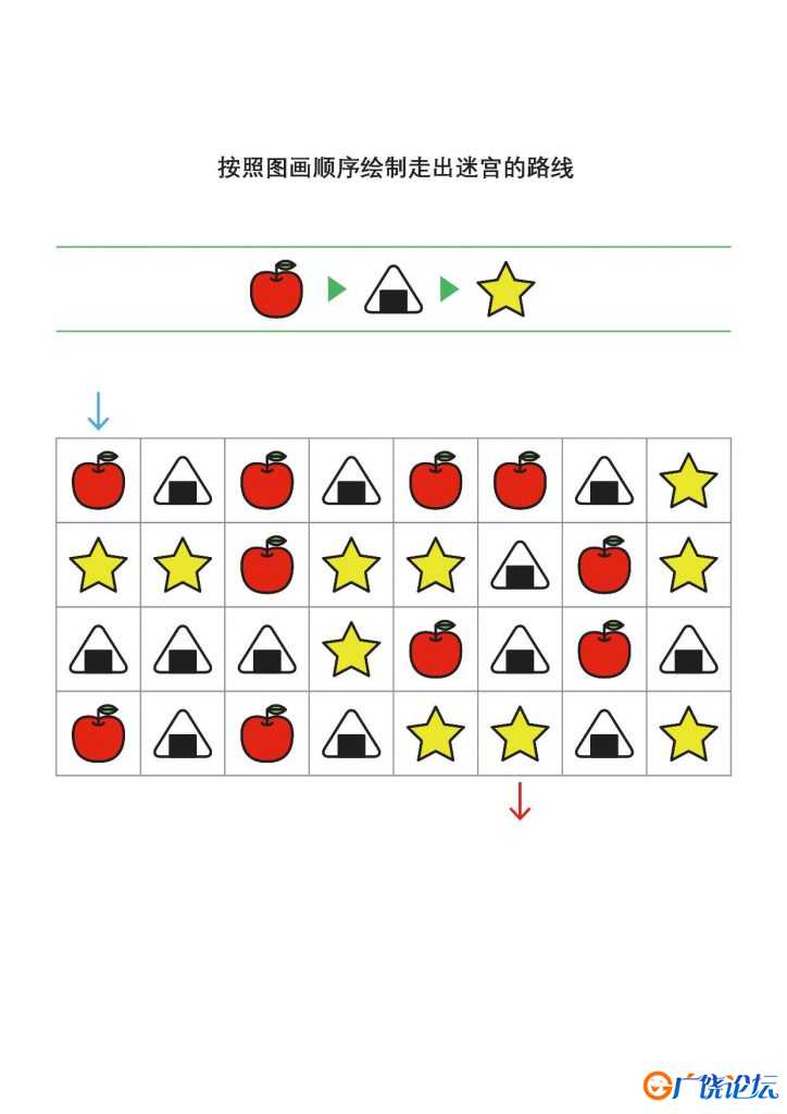 按照图画顺序绘制走出迷宫的路线1，7页PDF 逻辑迷宫 亲子游戏 广饶论坛中小学教育智慧平台 ...