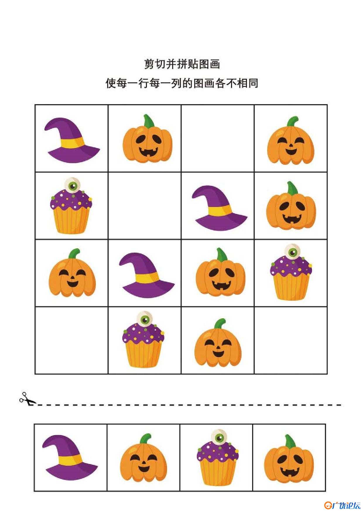 卡通数独，剪切并拼贴图画，5页PDF可打印 思维逻辑 亲子游戏 广饶论坛中小学教育智慧平台 ...