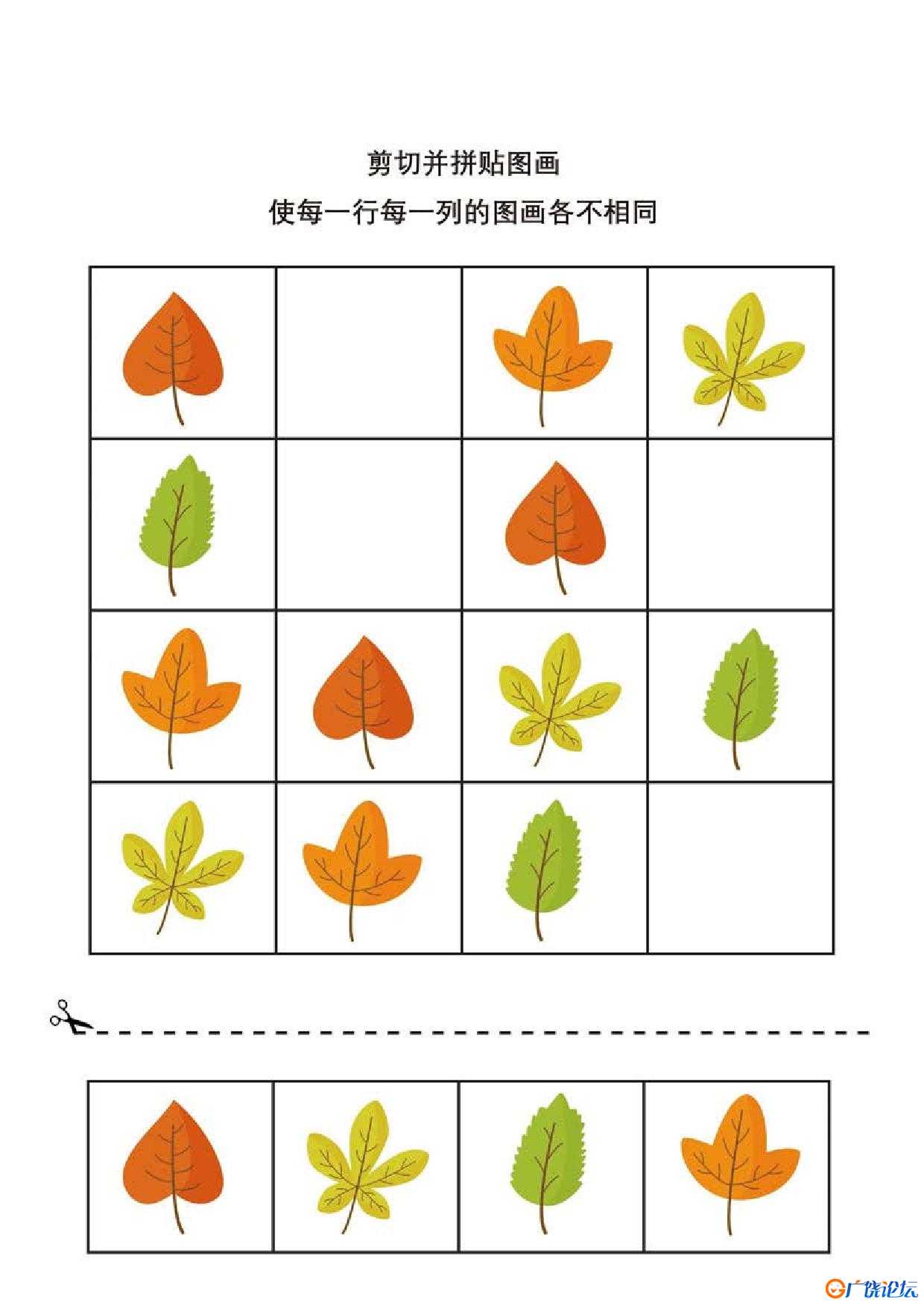 卡通数独，剪切并拼贴图画_2，6页PDF可打印 思维逻辑 亲子游戏 广饶论坛中小学教育智慧平台 ...