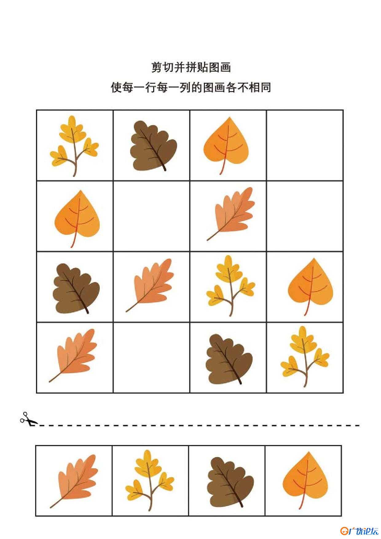 卡通数独，剪切并拼贴图画_2，6页PDF可打印 思维逻辑 亲子游戏 广饶论坛中小学教育智慧平台 ...