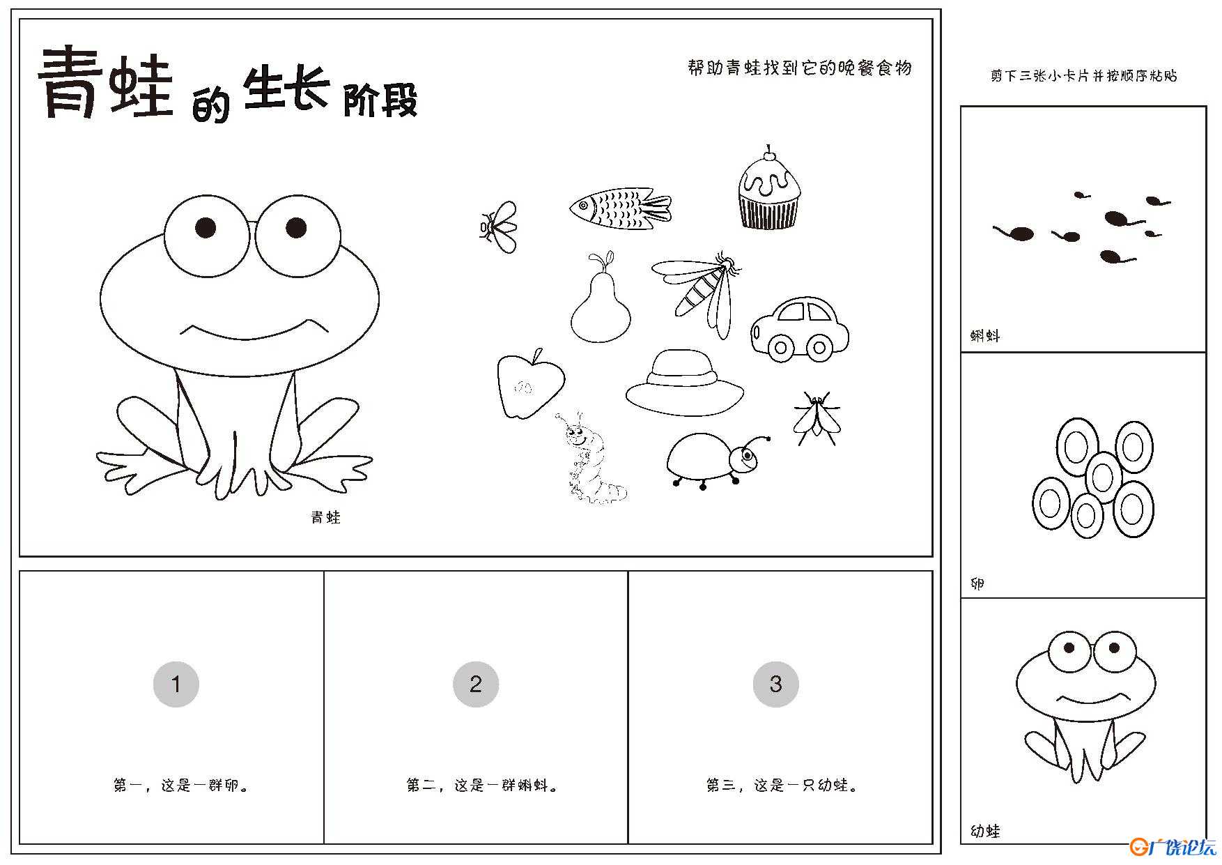 排序小书，26页pdf电子版可打印 思维逻辑 亲子游戏 广饶论坛中小学教育智慧平台 ...