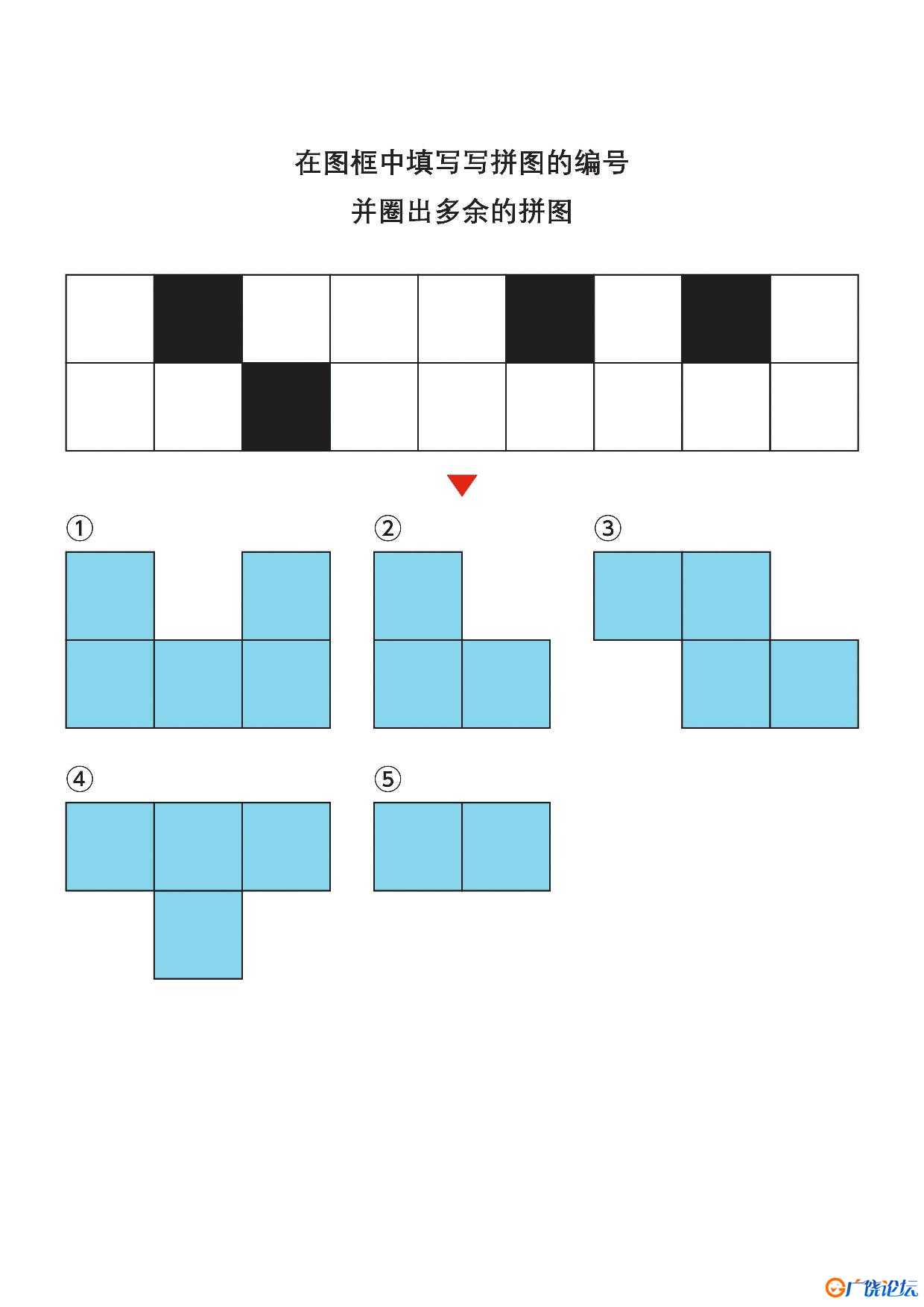 在图框中填写写拼图的编号2，7页PDF可打印 思维逻辑 亲子游戏 广饶论坛中小学教育智慧平台 ...