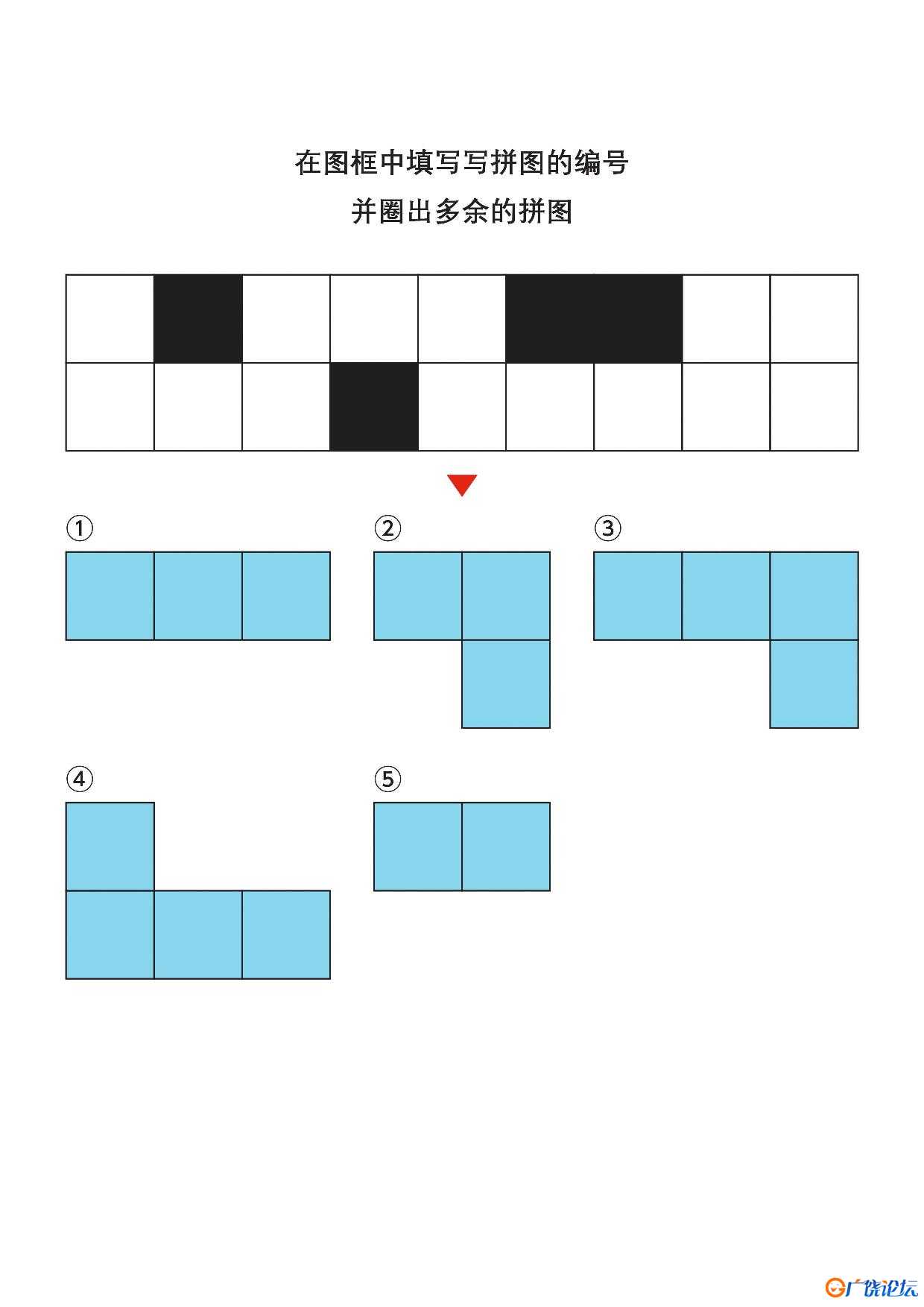 在图框中填写写拼图的编号2，7页PDF可打印 思维逻辑 亲子游戏 广饶论坛中小学教育智慧平台 ...
