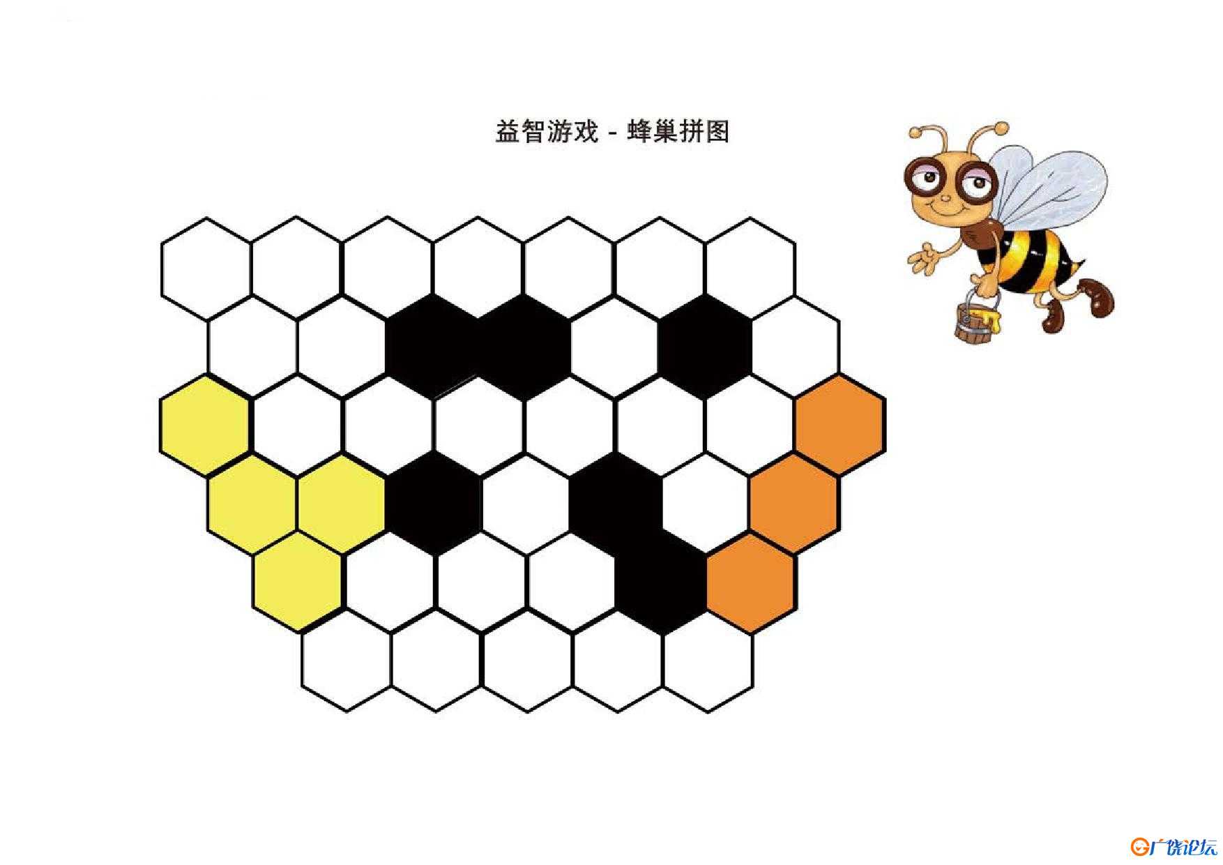 益智游戏-蜂巢拼图，10页PDF可打印 思维逻辑 亲子游戏 广饶论坛中小学教育智慧平台 ...