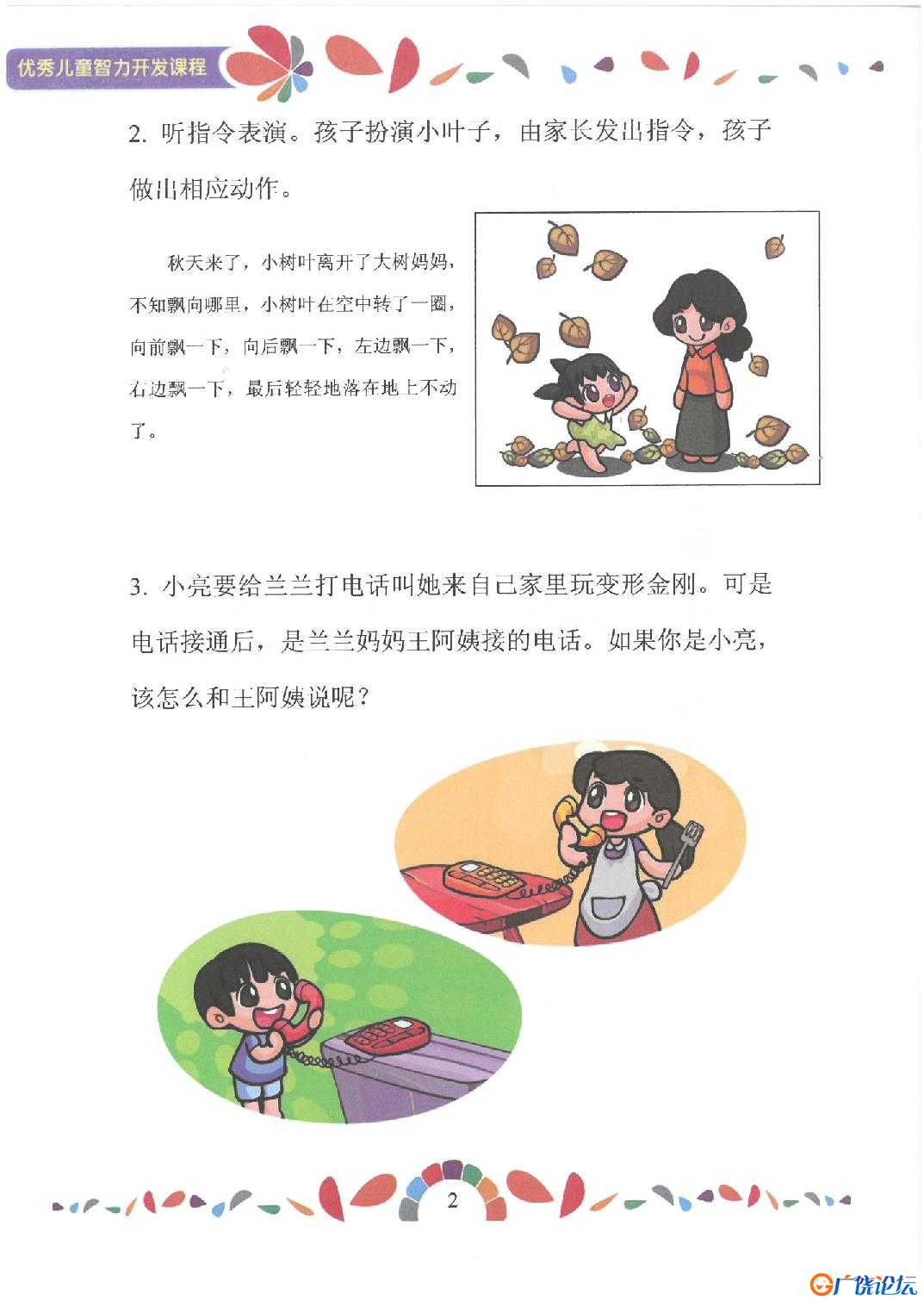七大能力练习册，130页PDF电子版百度网盘（扫描件）可打印 思维逻辑 亲子游戏 广饶论坛中小学教育智慧平台 ...