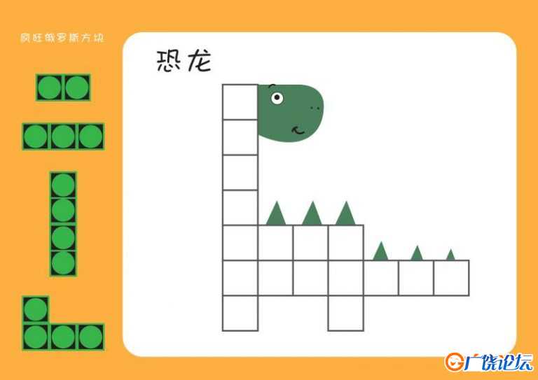 插图版俄罗斯方块，打印拼图游戏，训练幼儿逻辑思维，手眼协调，电子版PDF可打印 思维逻辑 亲子游戏 广饶论 ...