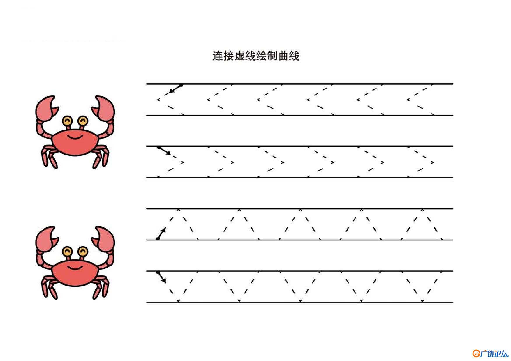 连接虚线绘制曲线_2，10页PDF可打印 亲子控笔描红线条图形认知游戏 广饶论坛中小学教育智慧平台 ...