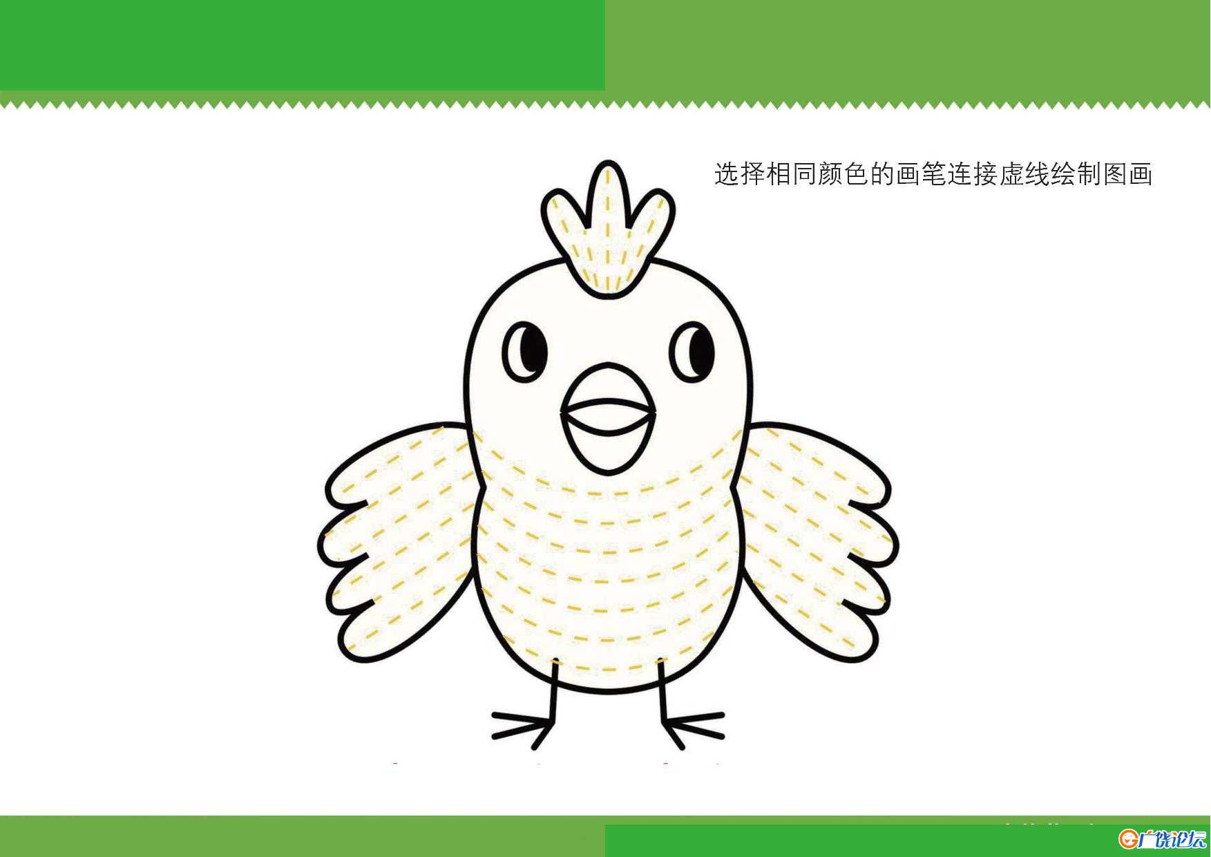 选择相同颜色的画笔连接虚线绘制图画，9页PDF可打印 亲子控笔描红线条图形认知游戏 广饶论坛中小学教育智慧 ...