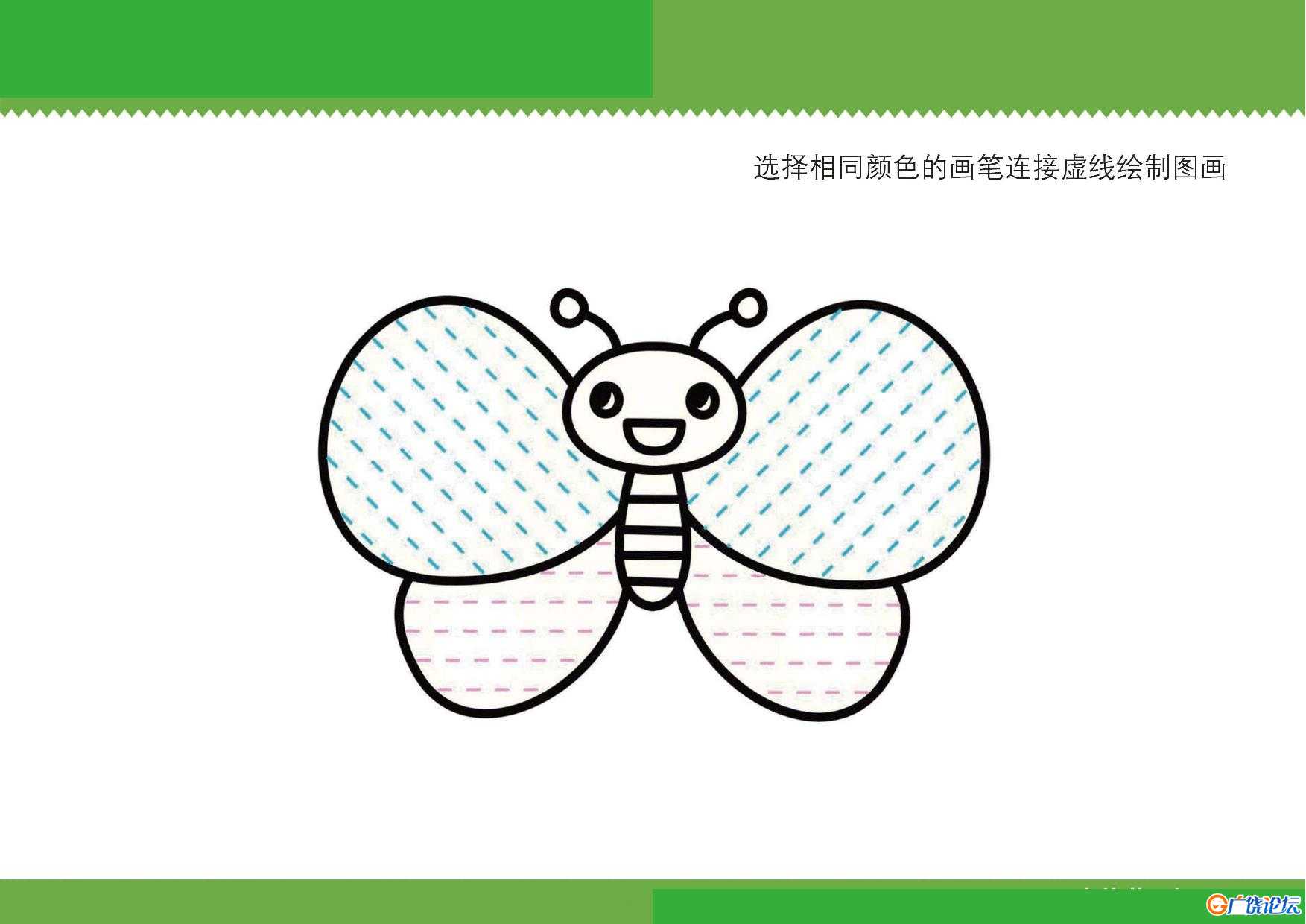 选择相同颜色的画笔连接虚线绘制图画，9页PDF可打印 亲子控笔描红线条图形认知游戏 广饶论坛中小学教育智慧 ...