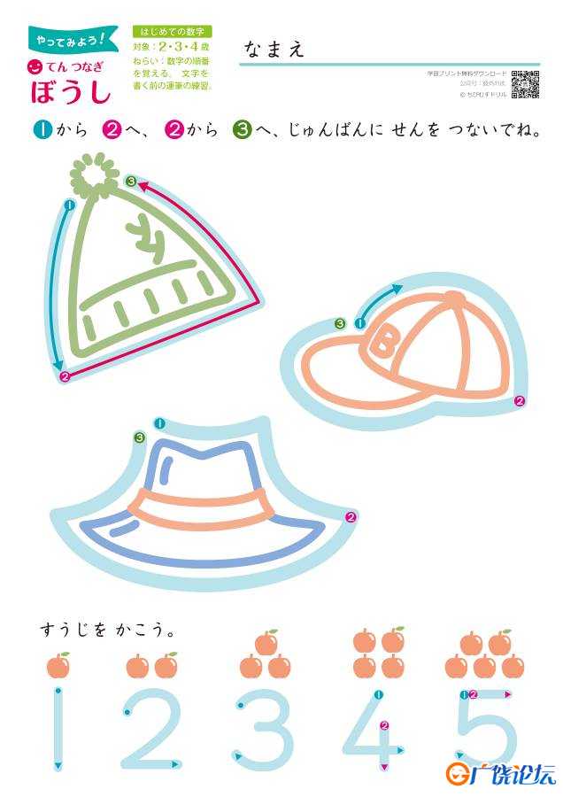 数字排序|连线|控笔练习，点到点连线7页PDF可打印 亲子控笔描红线条图形认知游戏 广饶论坛中小学教育智慧平 ...