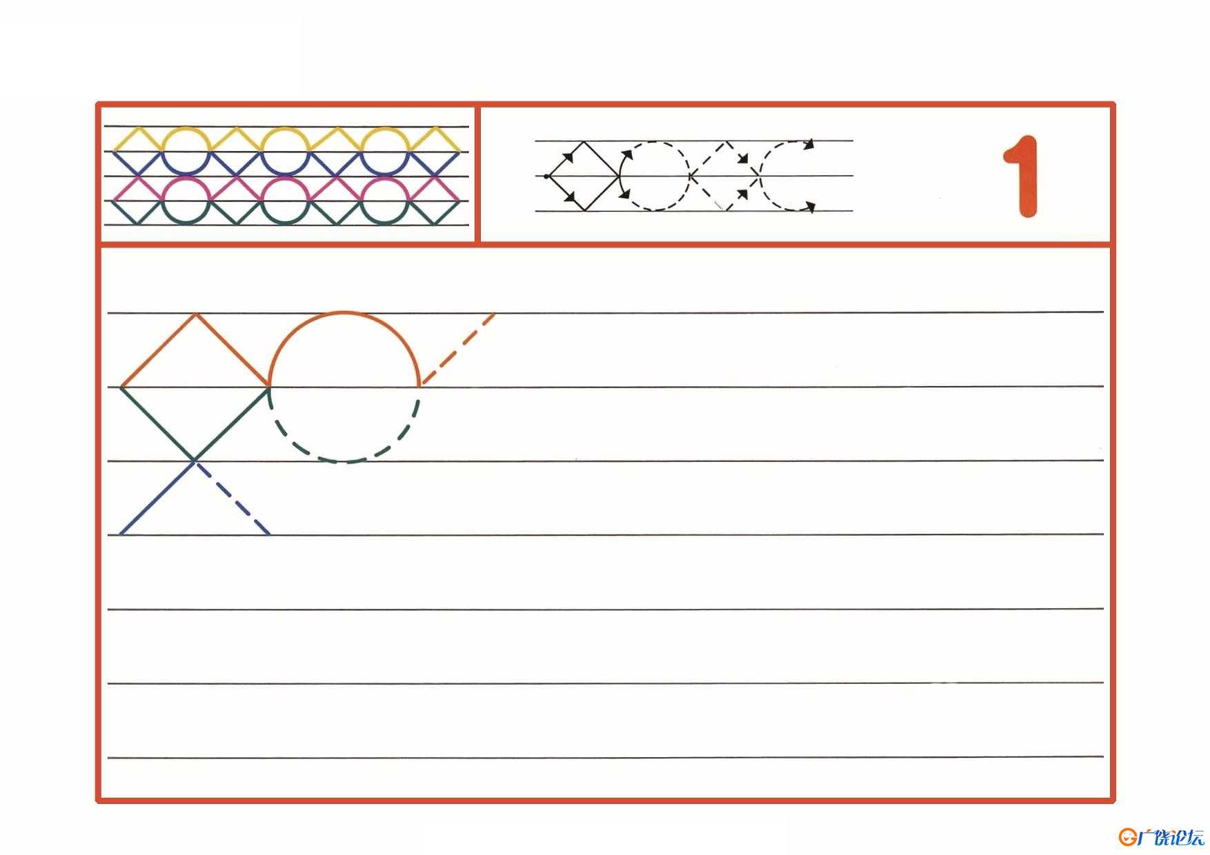 图形绘制练习1，9页PDF可打印 亲子精细控笔游戏 广饶论坛中小学教育智慧平台 ...